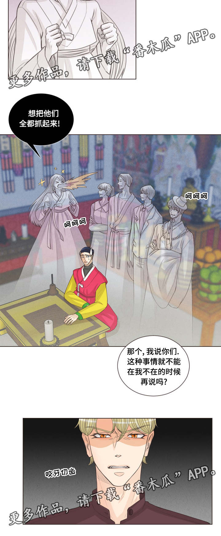 人鬼结界漫画,第55章：让你更幸福5图