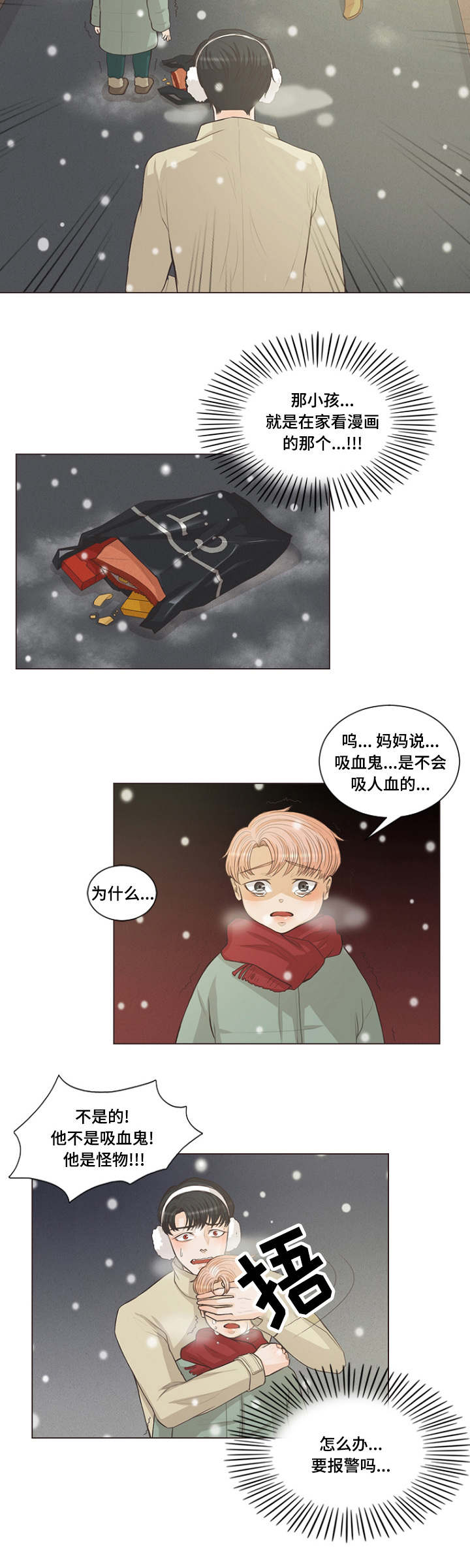 人鬼结界漫画,第2章：小蚊子3图