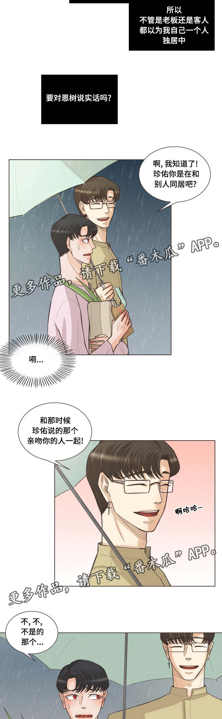人鬼结界漫画,第24章：人类的名字3图