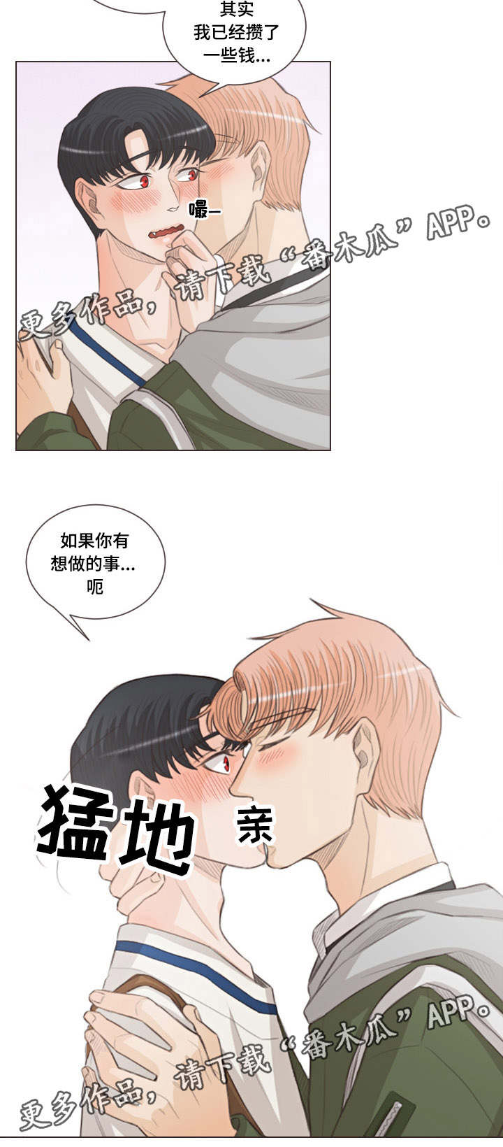 人鬼结界漫画,第51章：足够可爱3图