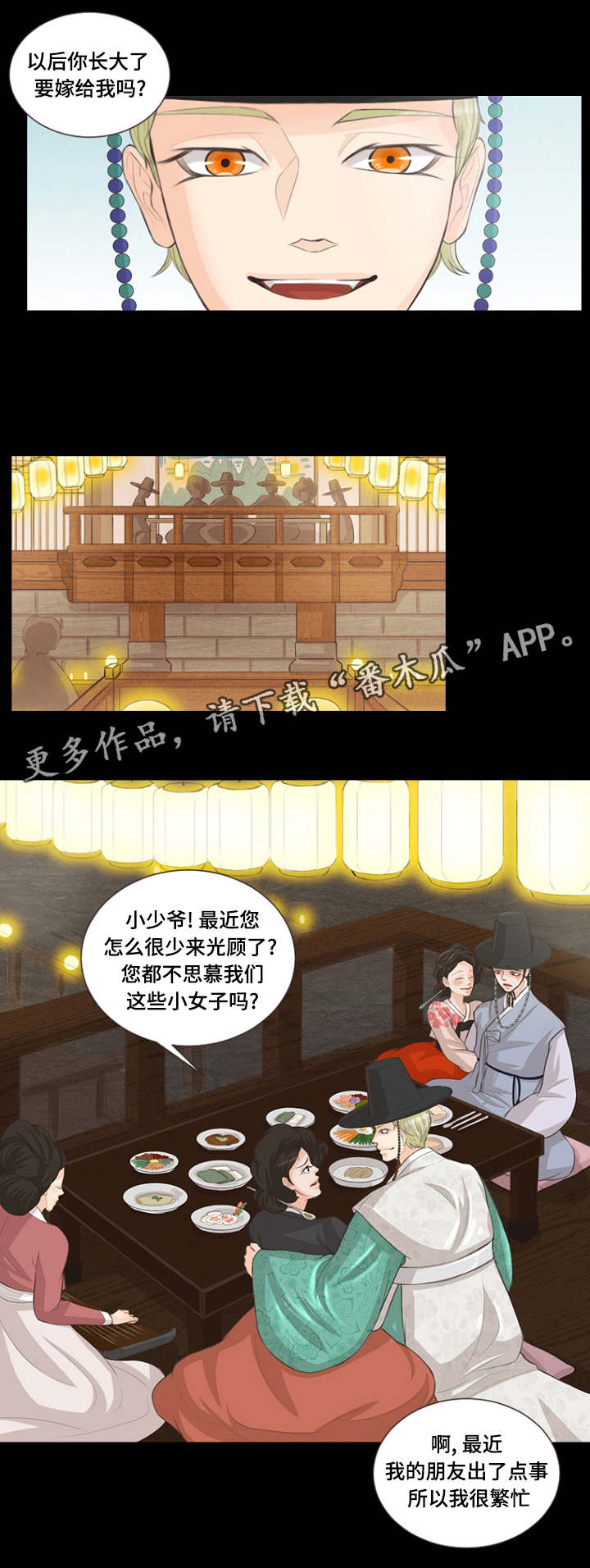 人鬼结界漫画,第10章：嫁给我吗4图