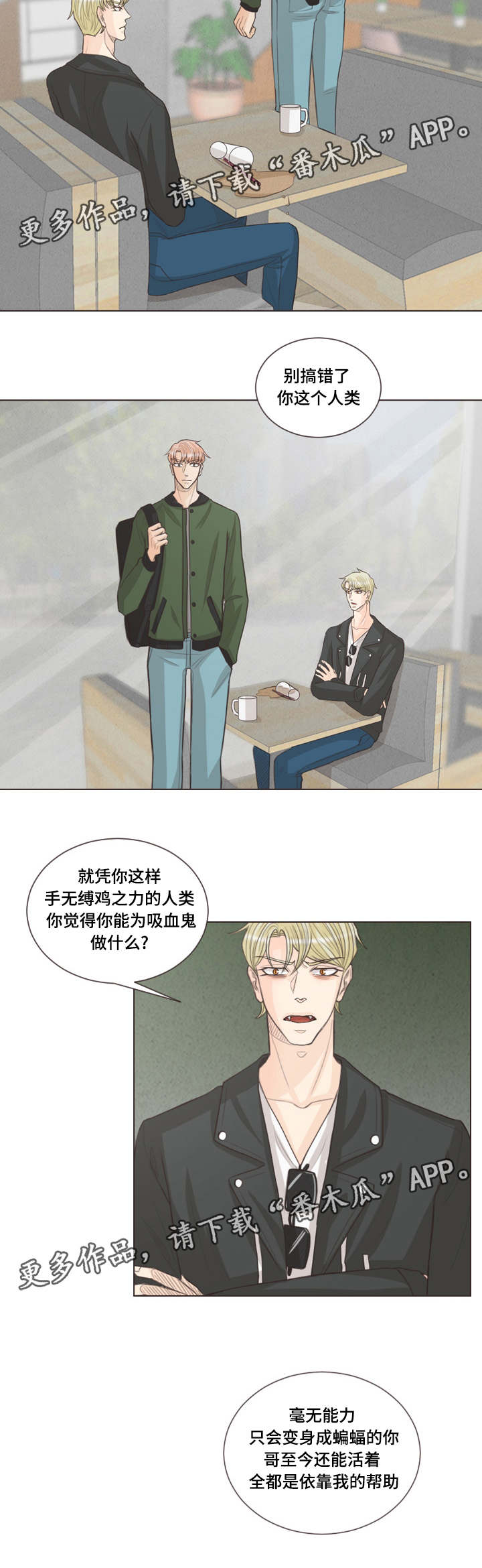 人鬼结界漫画,第43章：我会守护他4图