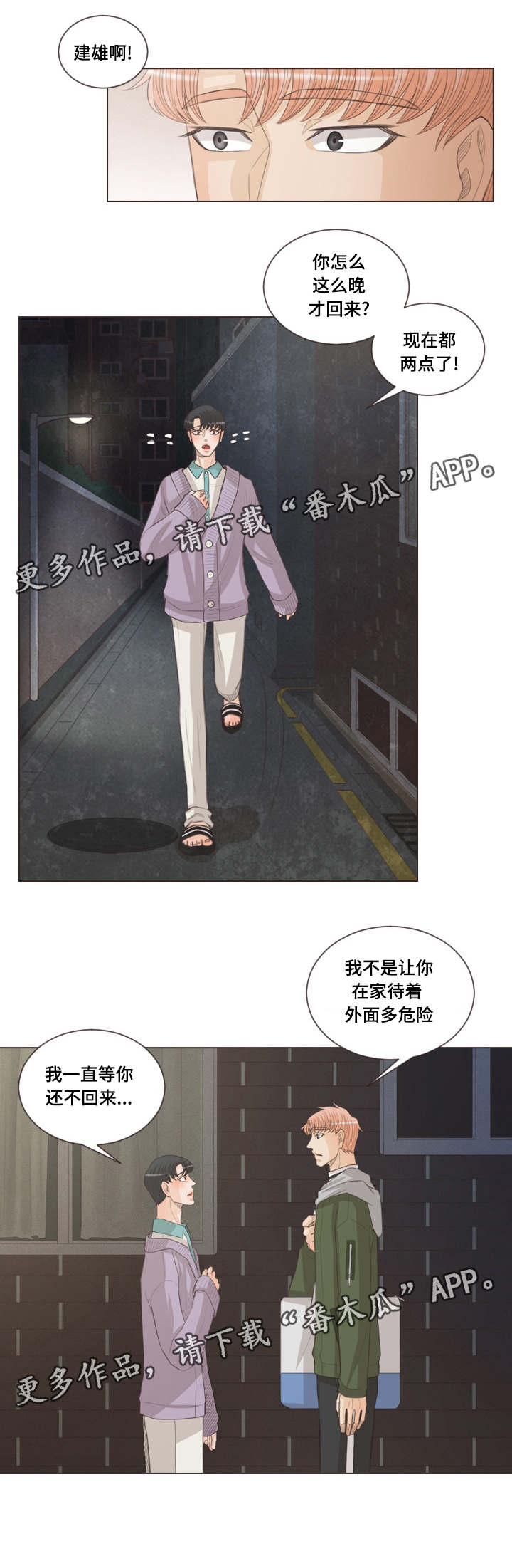人鬼结界漫画,第52章：担心你3图