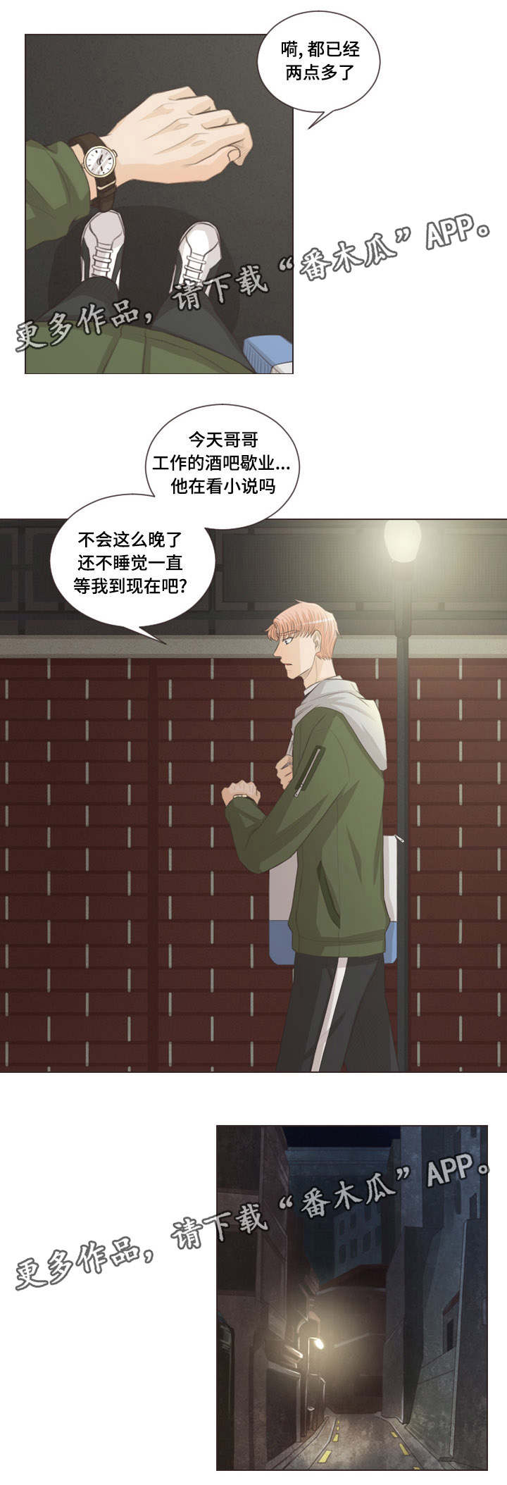 人鬼结界漫画,第52章：担心你4图