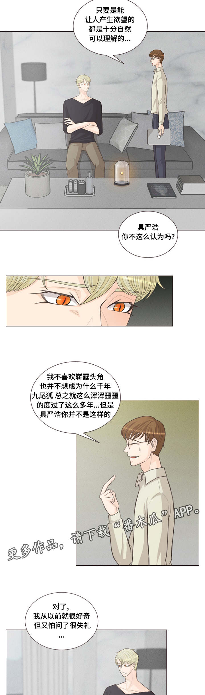 人鬼结界漫画,第15章：很浅的结界4图