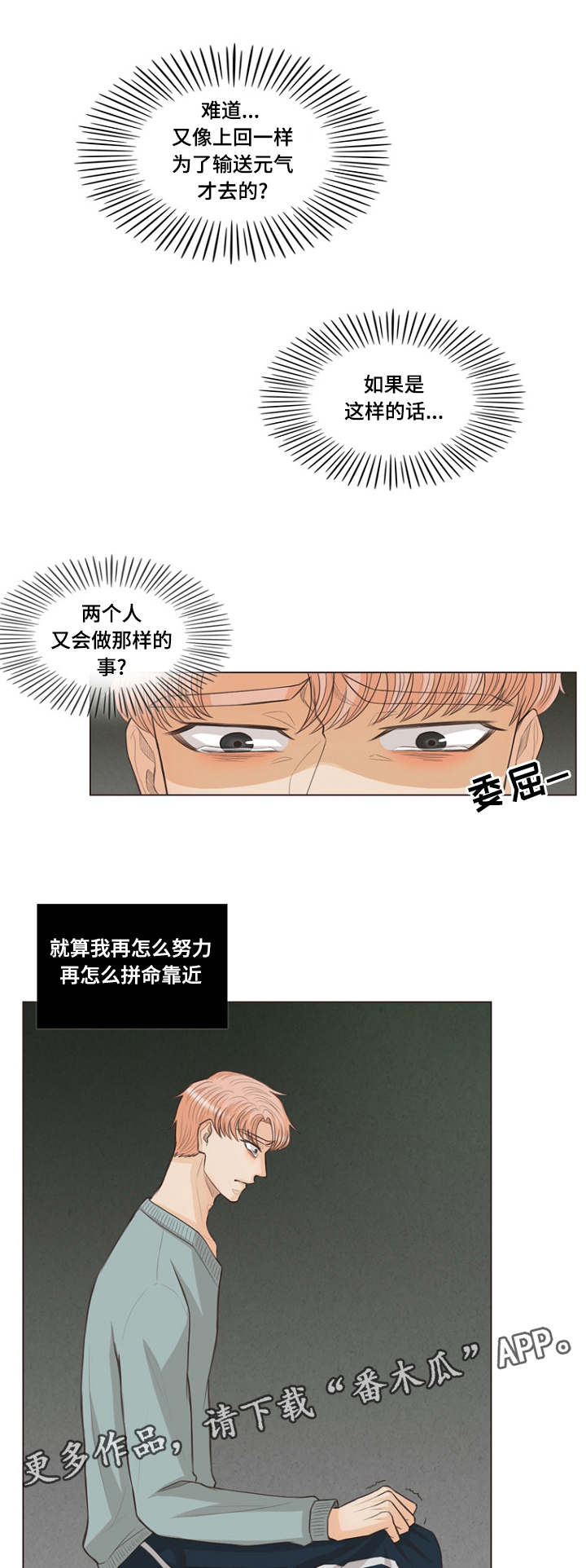 人鬼结界漫画,第25章：类似爱情1图