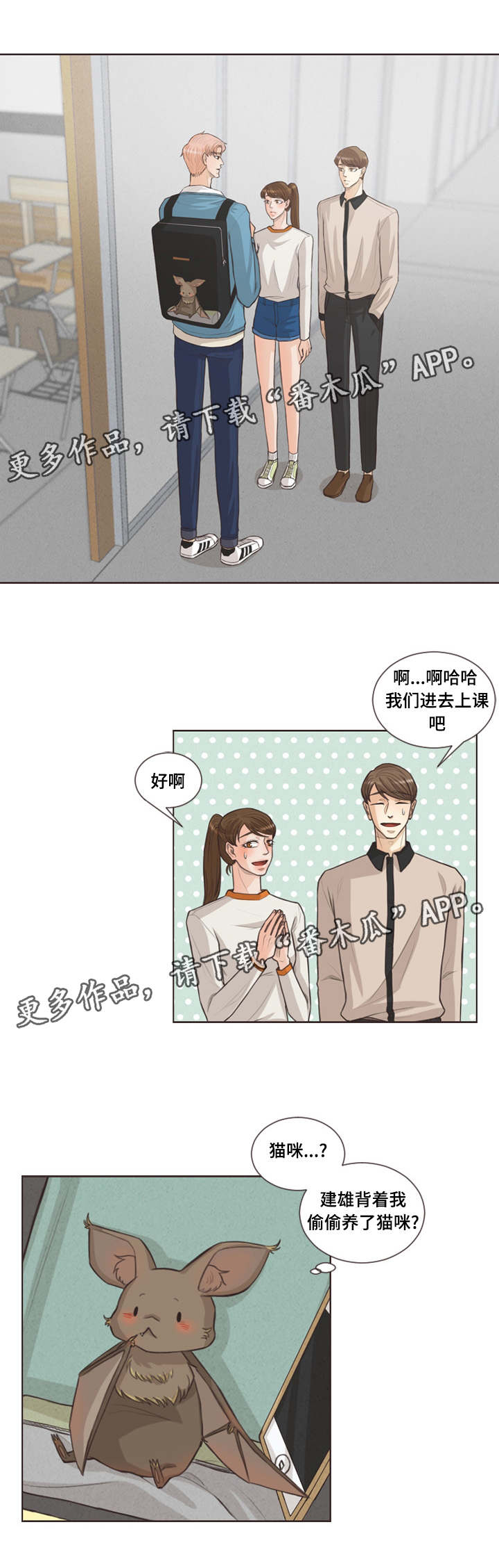 人鬼结界漫画,第28章：背着我养猫3图