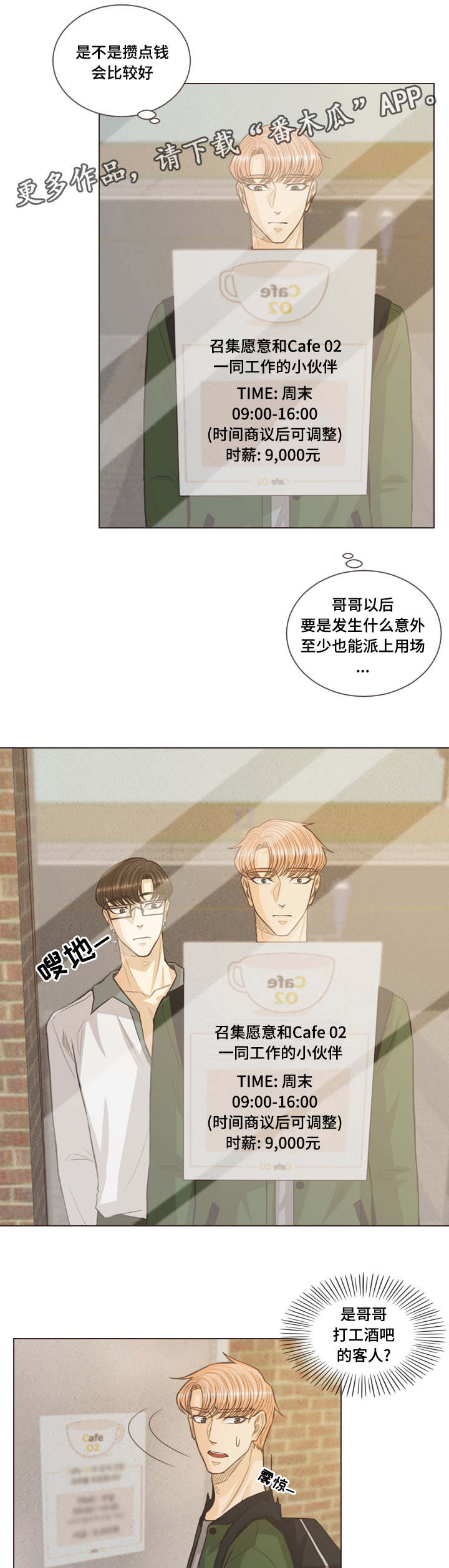 人鬼结界漫画,第44章：必须努力3图