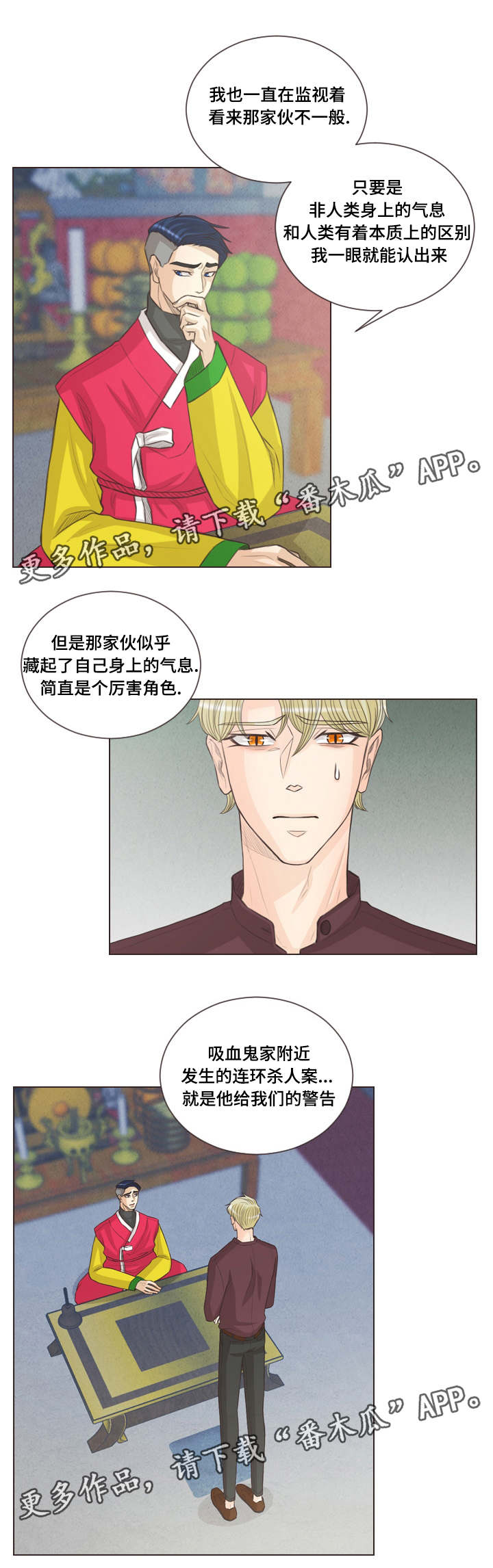人鬼结界漫画,第55章：让你更幸福3图