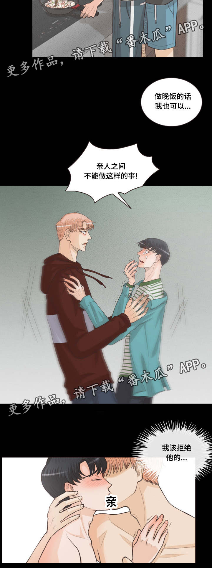 人鬼结界漫画,第65章：要幸福的活下去3图