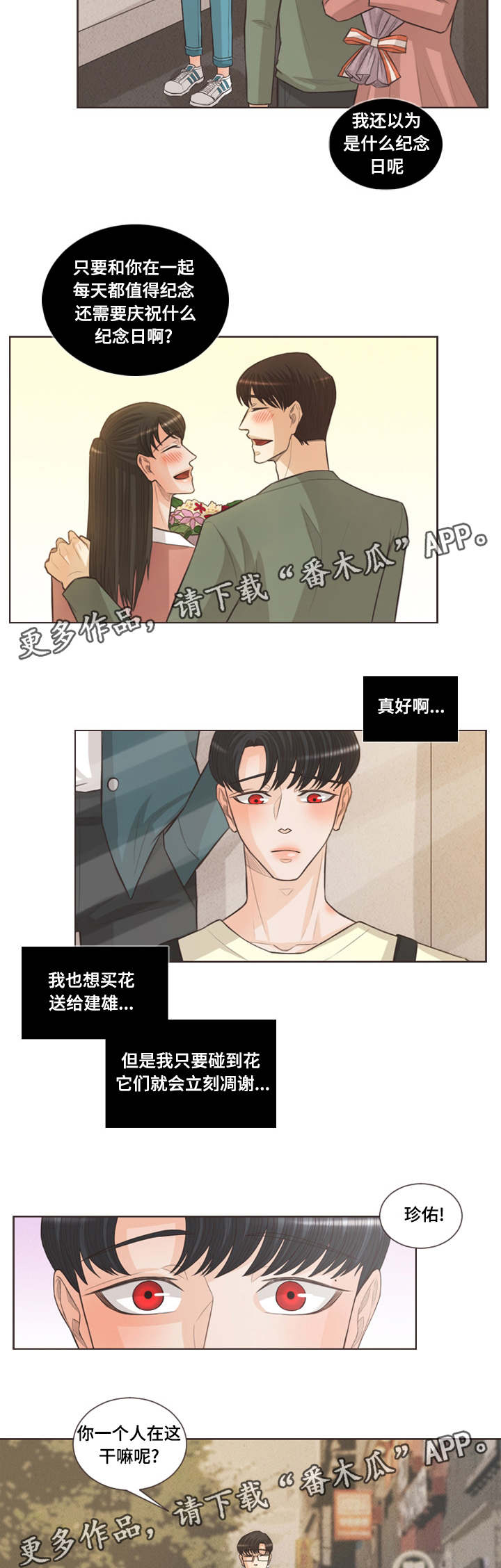 人鬼结界漫画,第34章：偶遇恩树3图
