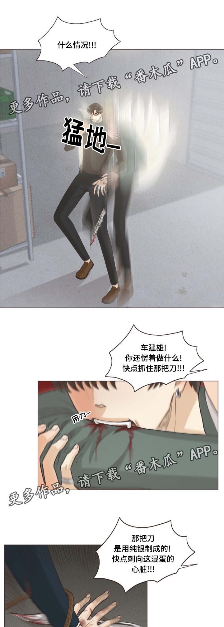 人鬼结界漫画,第64章：张开眼呀2图