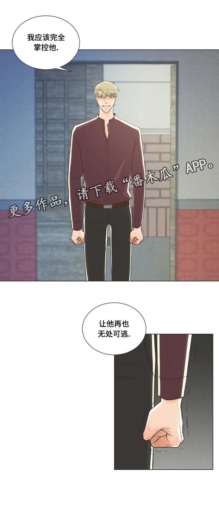 人鬼结界漫画,第57章：所谓爱情5图