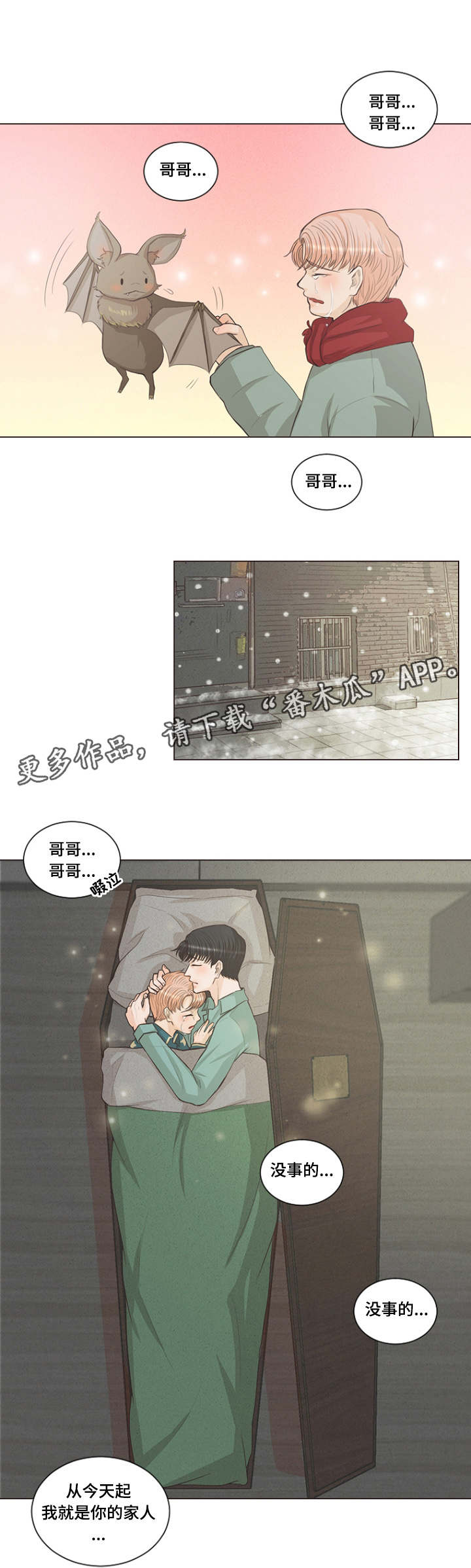 人鬼结界漫画,第3章：成为家人吧2图