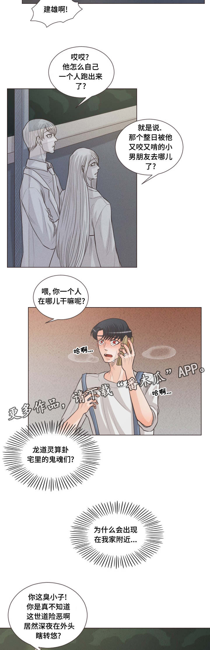 人鬼结界漫画,第61章：建雄失踪3图