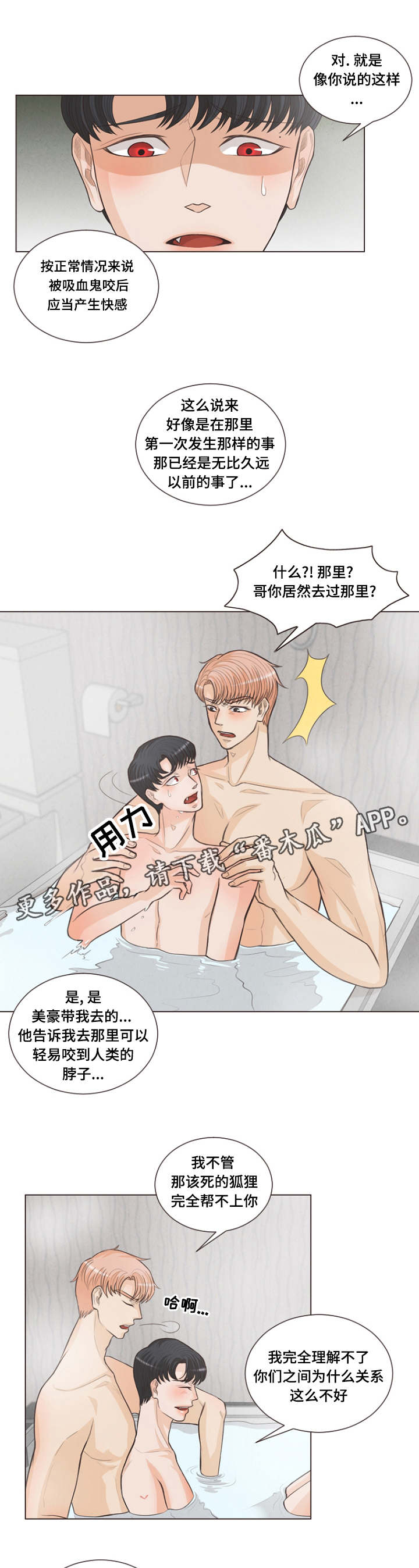人鬼结界漫画,第13章：这样咬3图