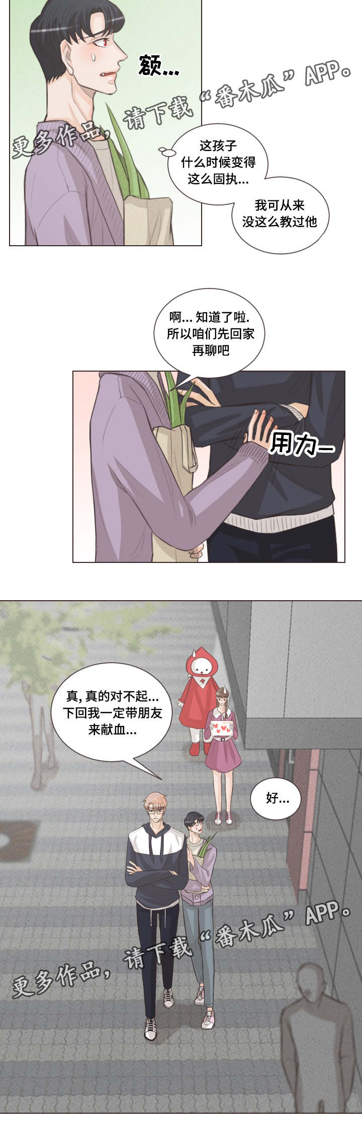 人鬼结界漫画,第49章：献血3图