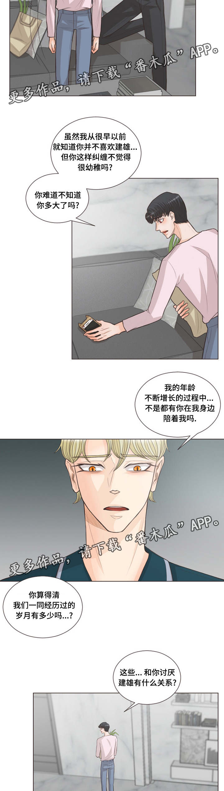 人鬼结界漫画,第23章：不能这样了3图