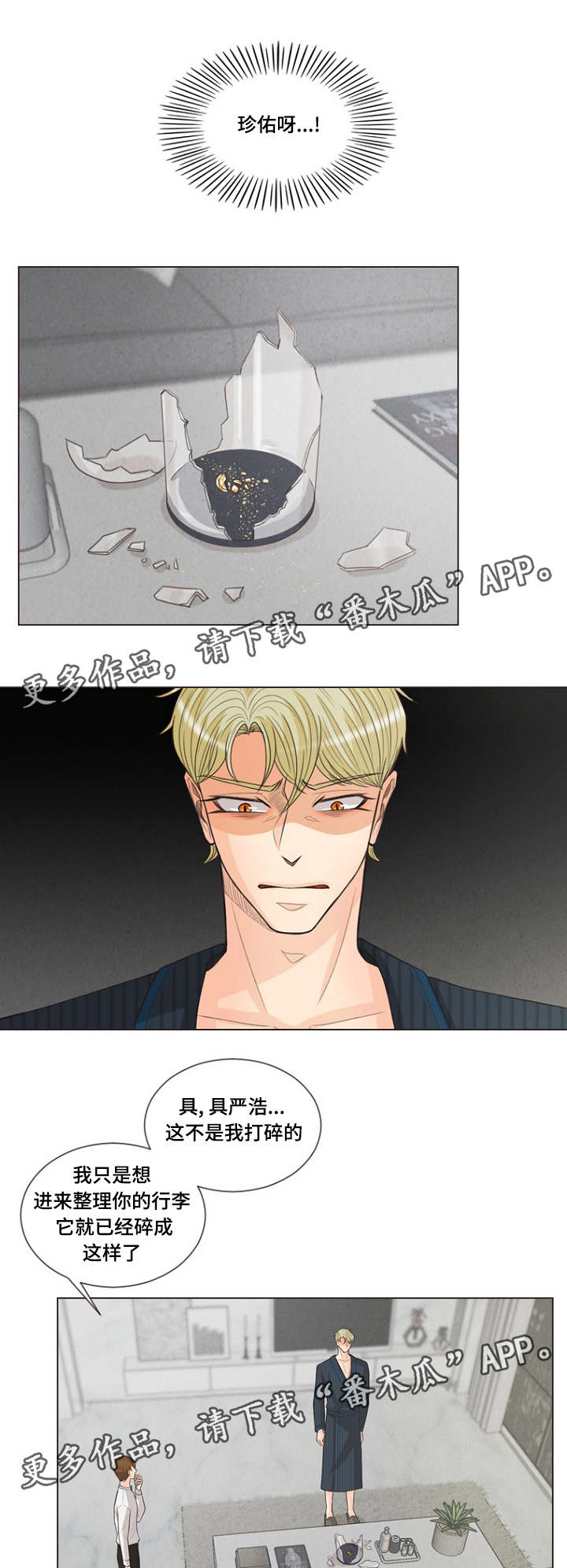 人鬼结界漫画,第26章：结界破碎1图