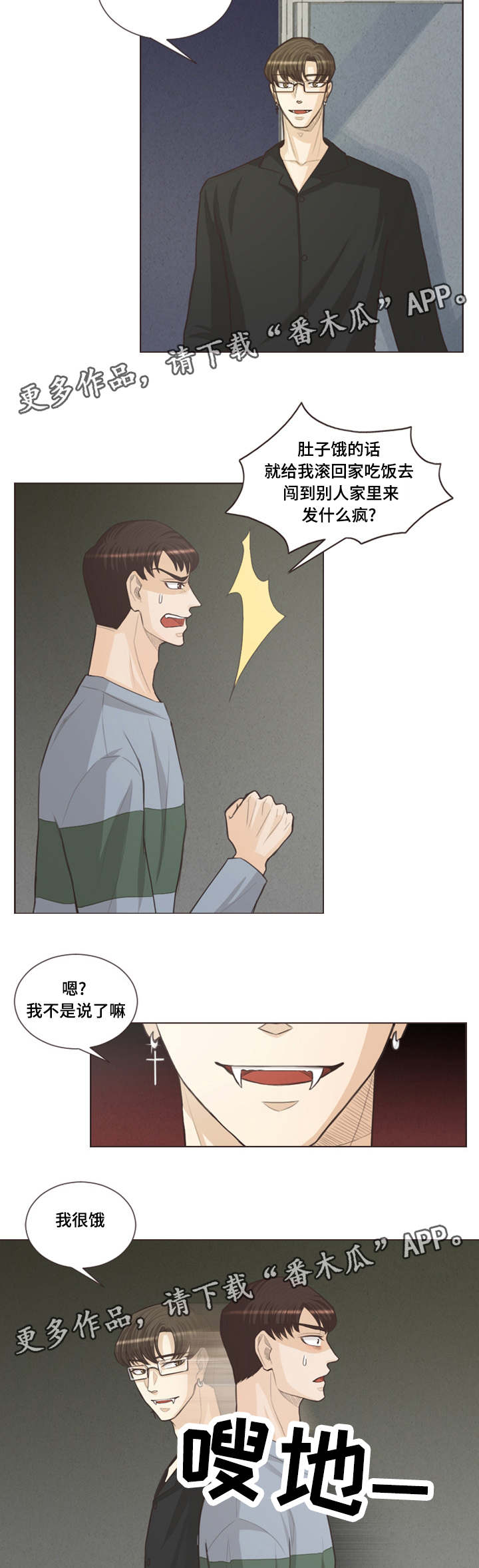 人鬼结界漫画,第36章：我不是疯子2图