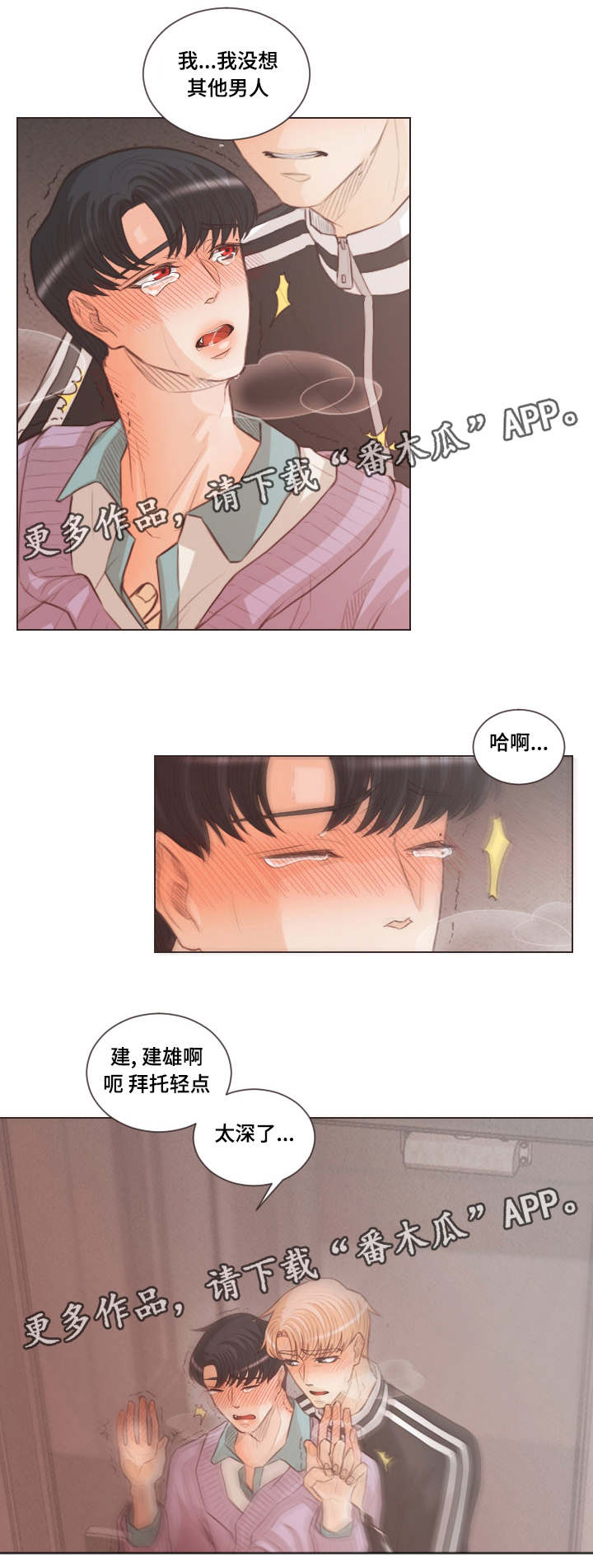 人鬼结界漫画,第54章：惶恐1图