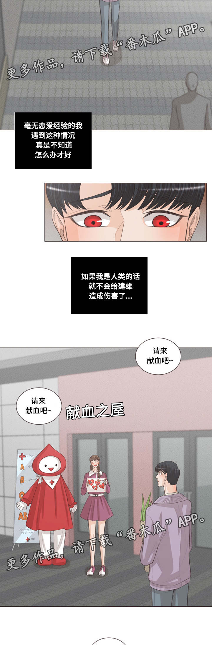 人鬼结界漫画,第49章：献血5图