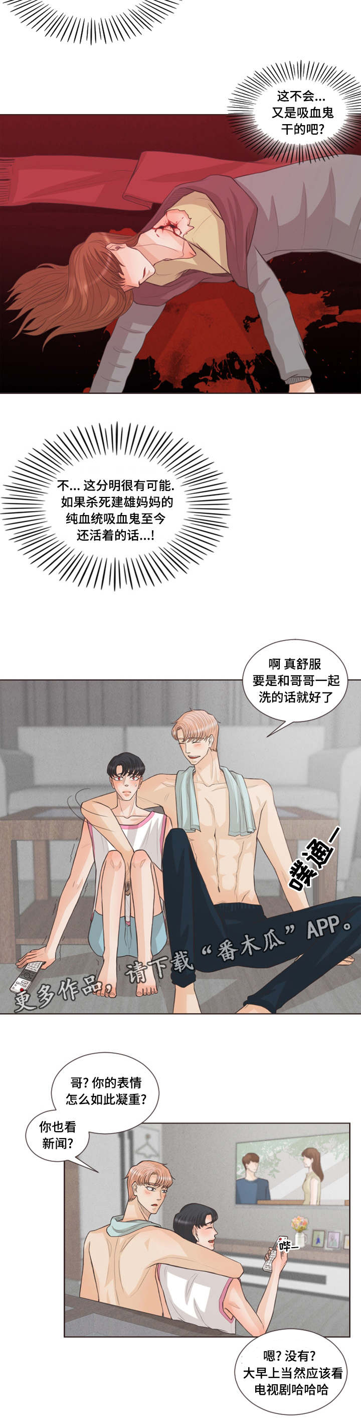 人鬼结界漫画,第27章：一起上学3图