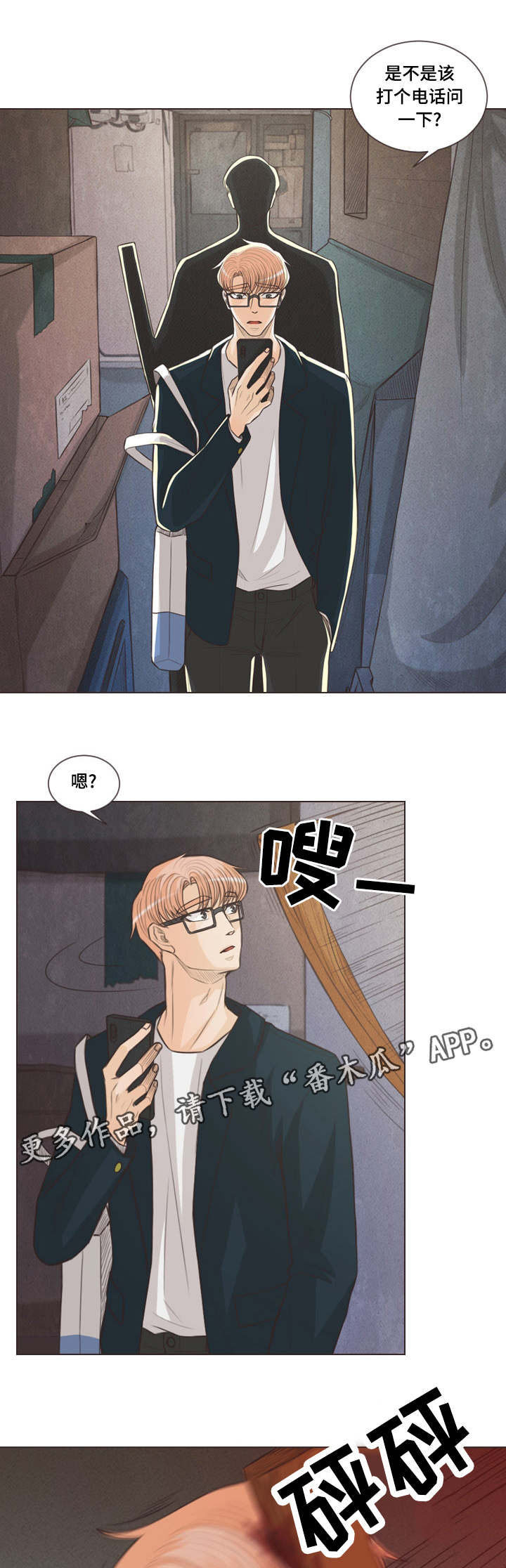 人鬼结界漫画,第60章：期待什么3图