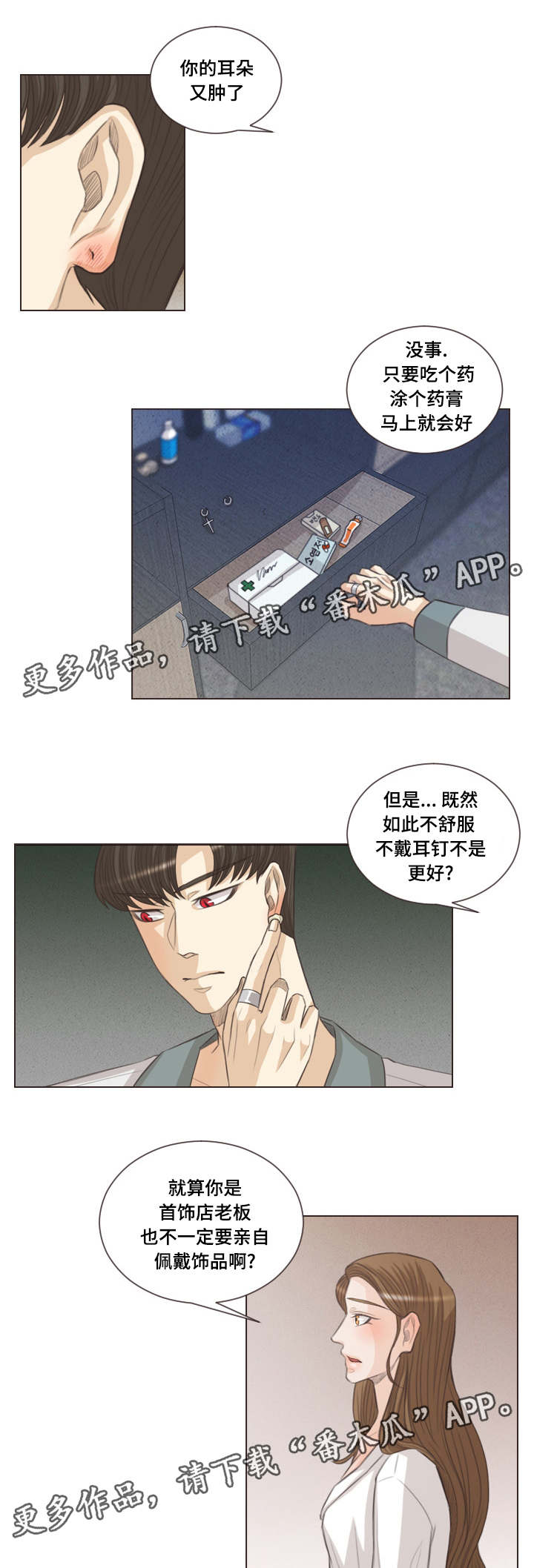 人鬼结界漫画,第48章：感受2图