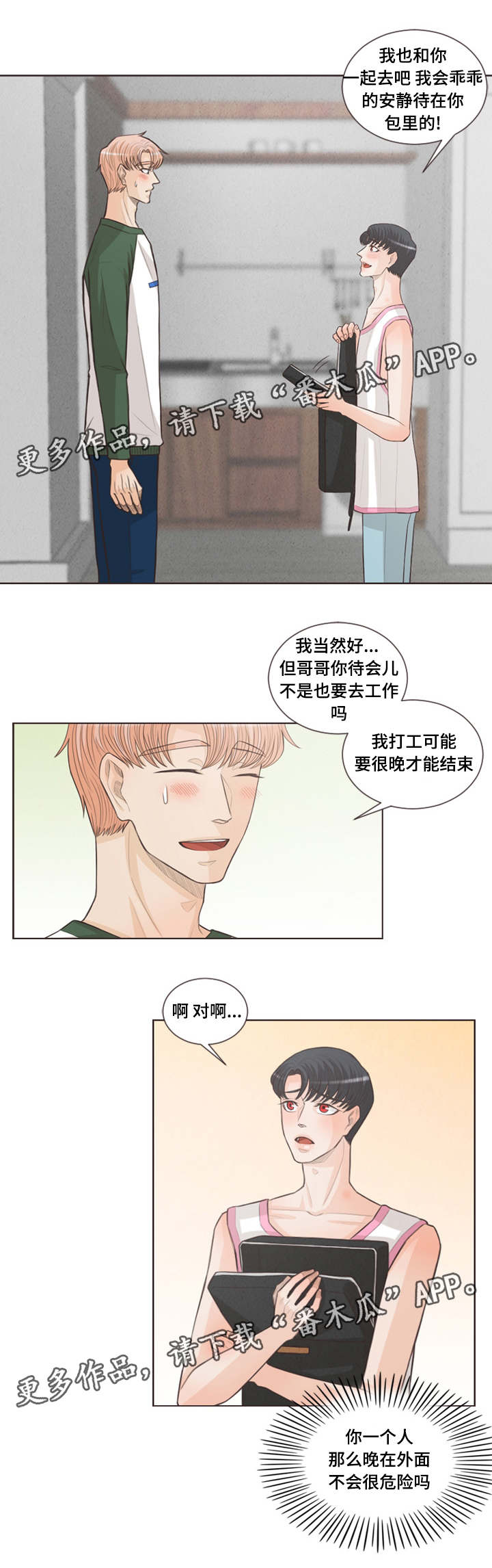 人鬼结界漫画,第33章：用嘴护身2图