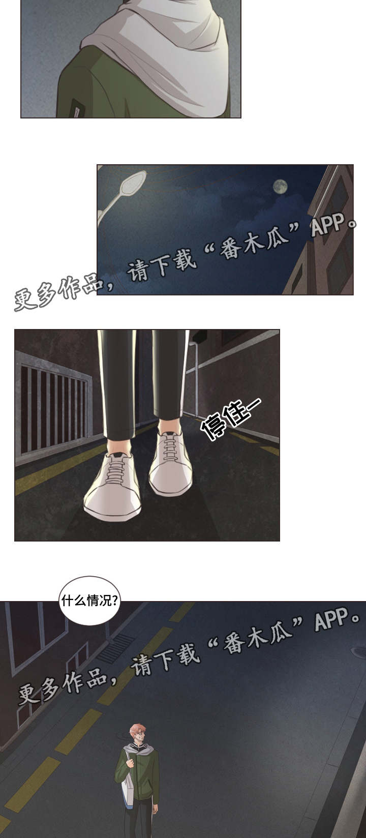 人鬼结界漫画,第52章：担心你1图