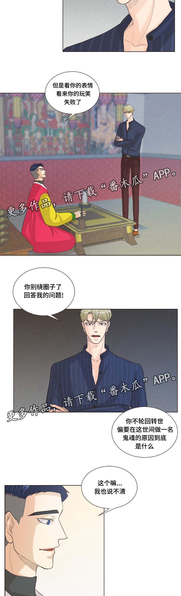 人鬼结界漫画,第32章：不祥之兆5图