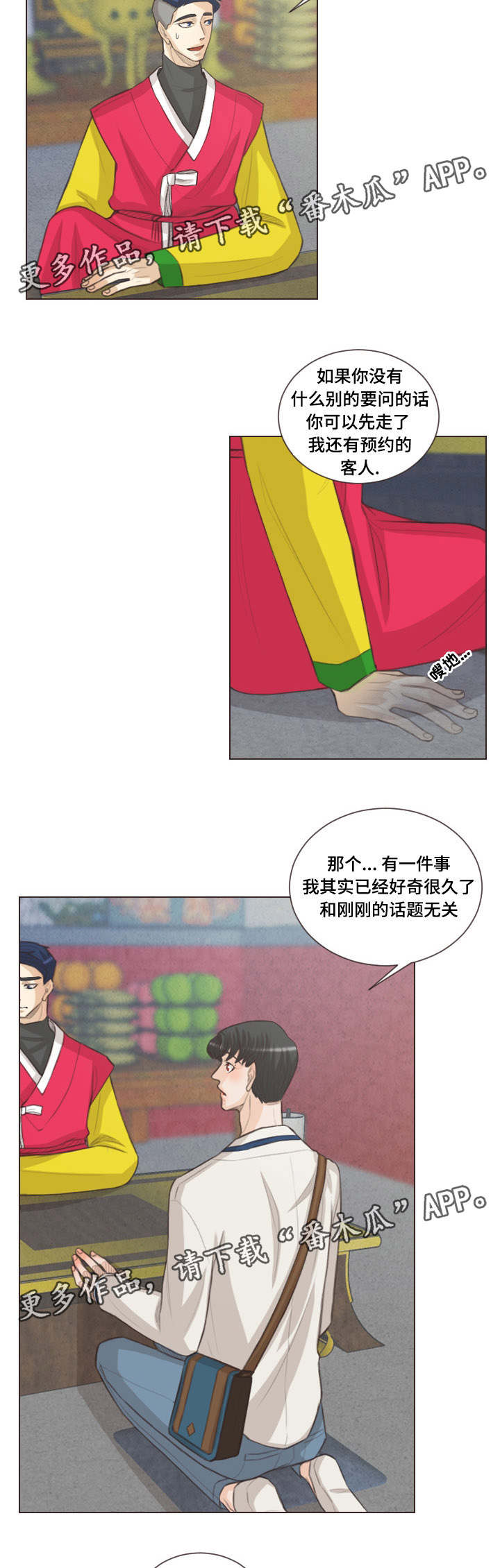 人鬼结界漫画,第50章：和人类相像3图