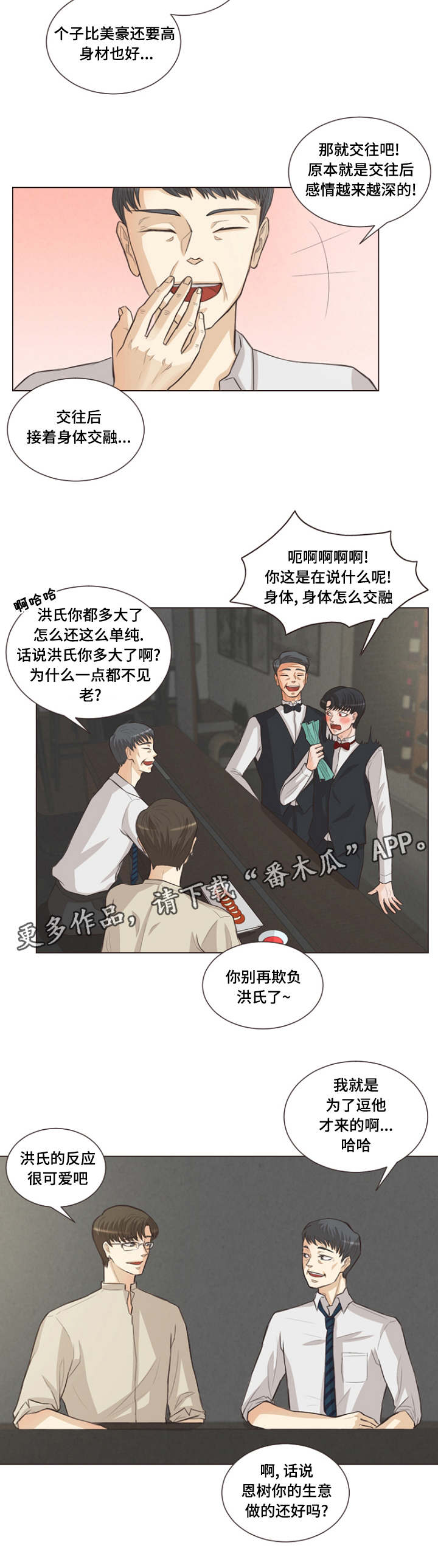 人鬼结界漫画,第12章：一起洗澡2图