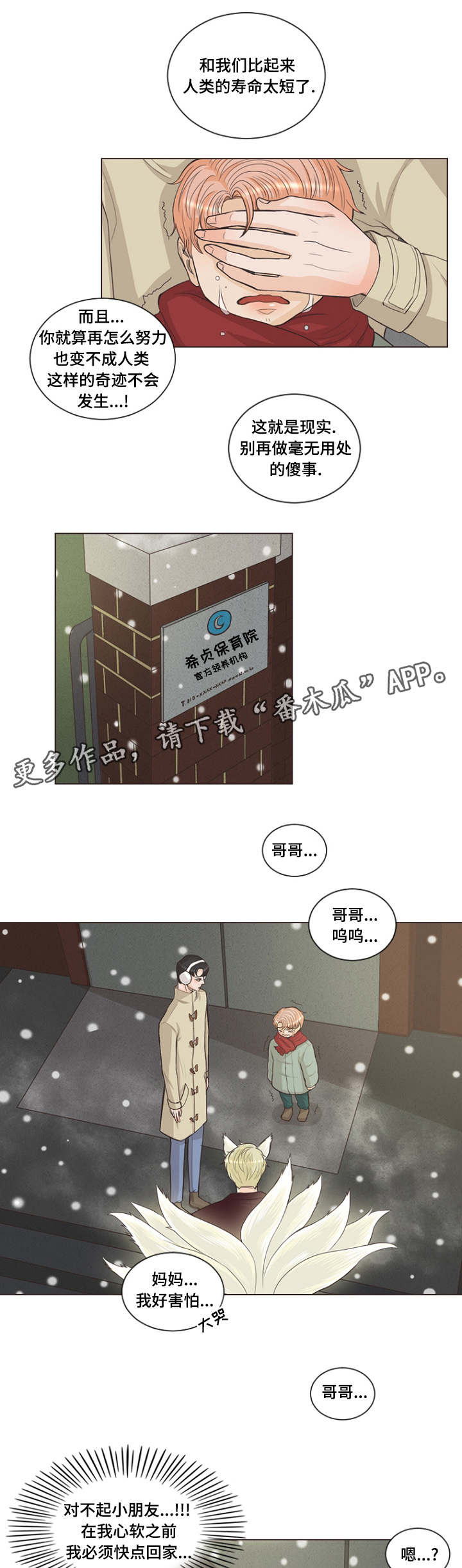 人鬼结界漫画,第3章：成为家人吧3图