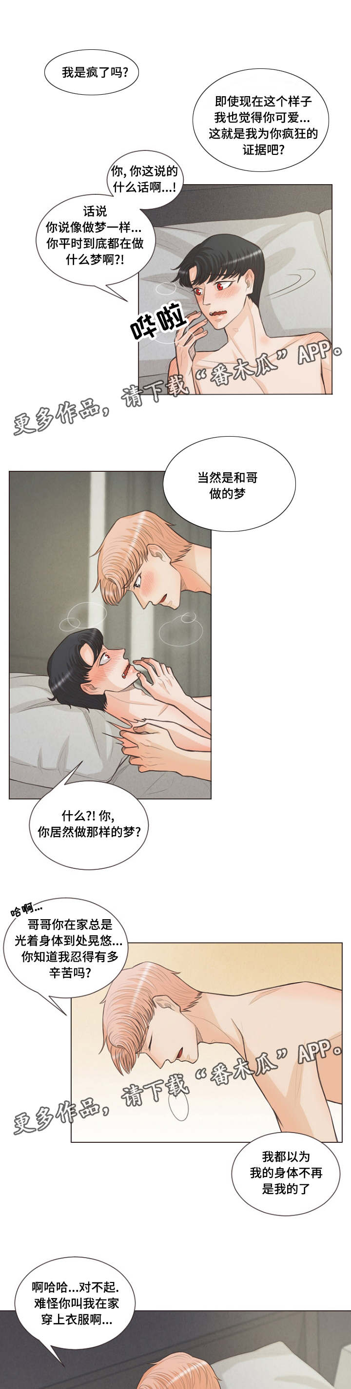 人鬼结界漫画,第26章：结界破碎2图