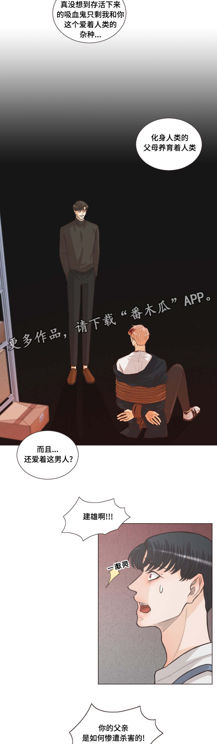 人鬼结界漫画,第63章：谁都得不到幸福1图