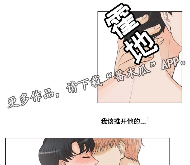 人鬼结界漫画,第14章：被人类治愈2图
