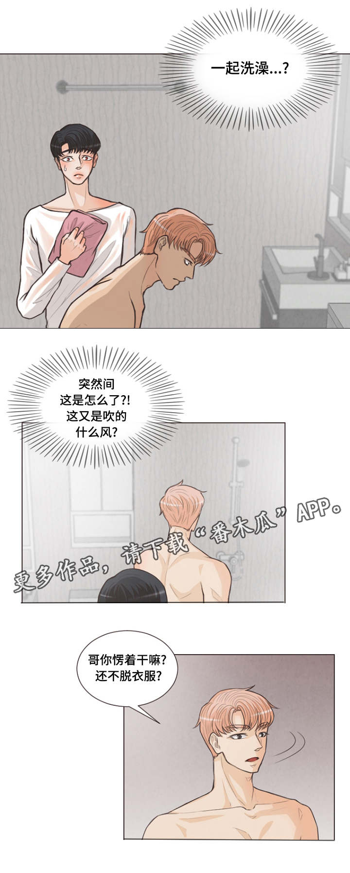 人鬼结界漫画,第13章：这样咬1图