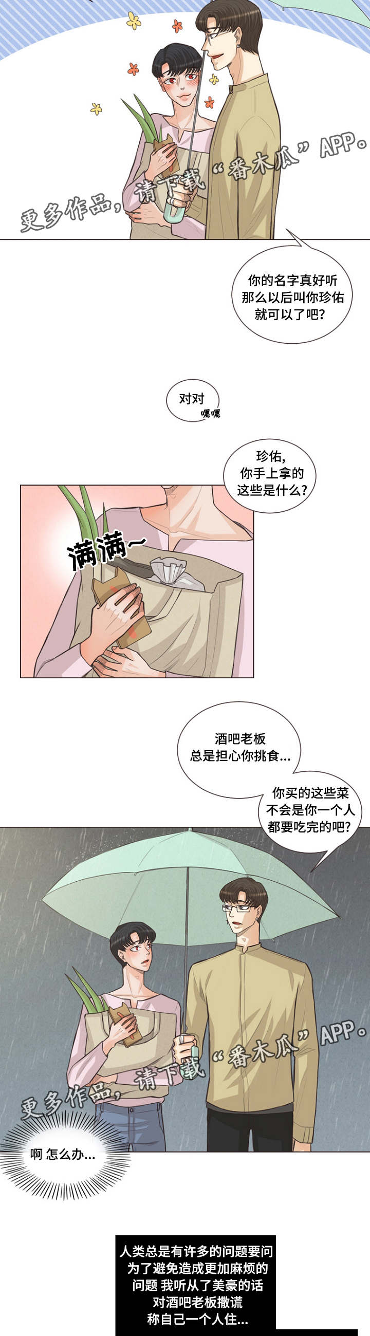 人鬼结界漫画,第24章：人类的名字2图