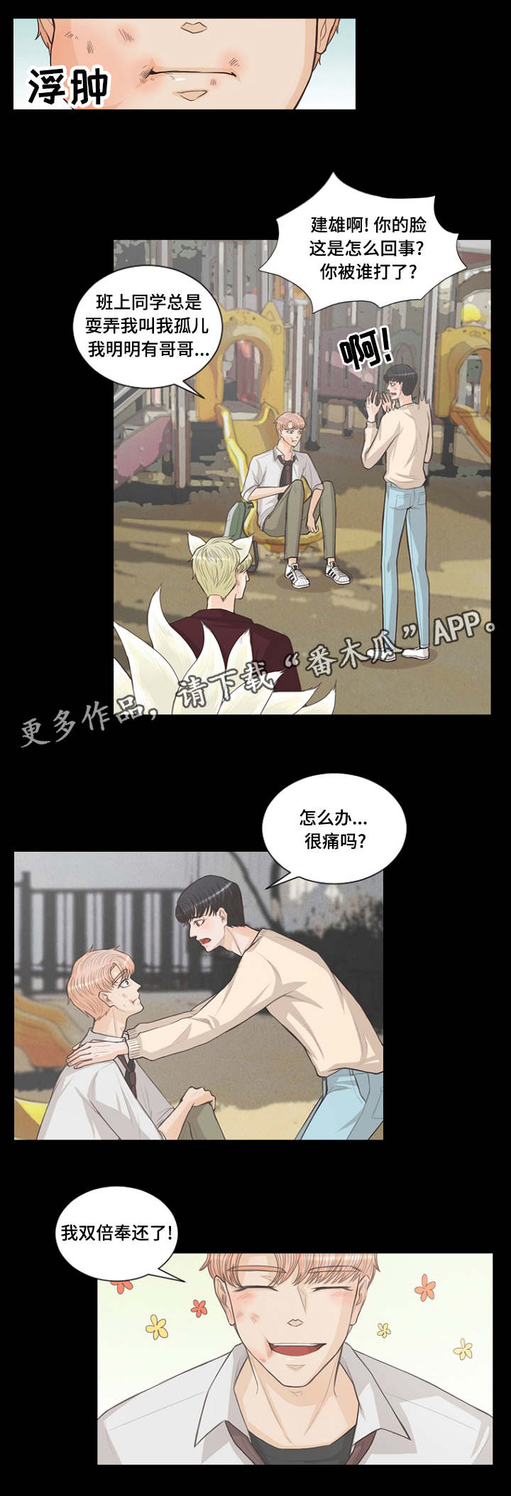 人鬼结界漫画,第5章：小时候3图