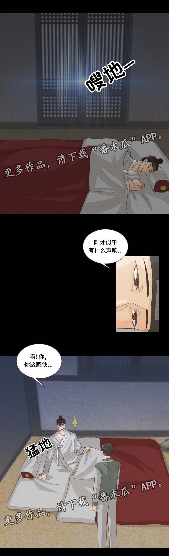 人鬼结界漫画,第47章：怪物2图
