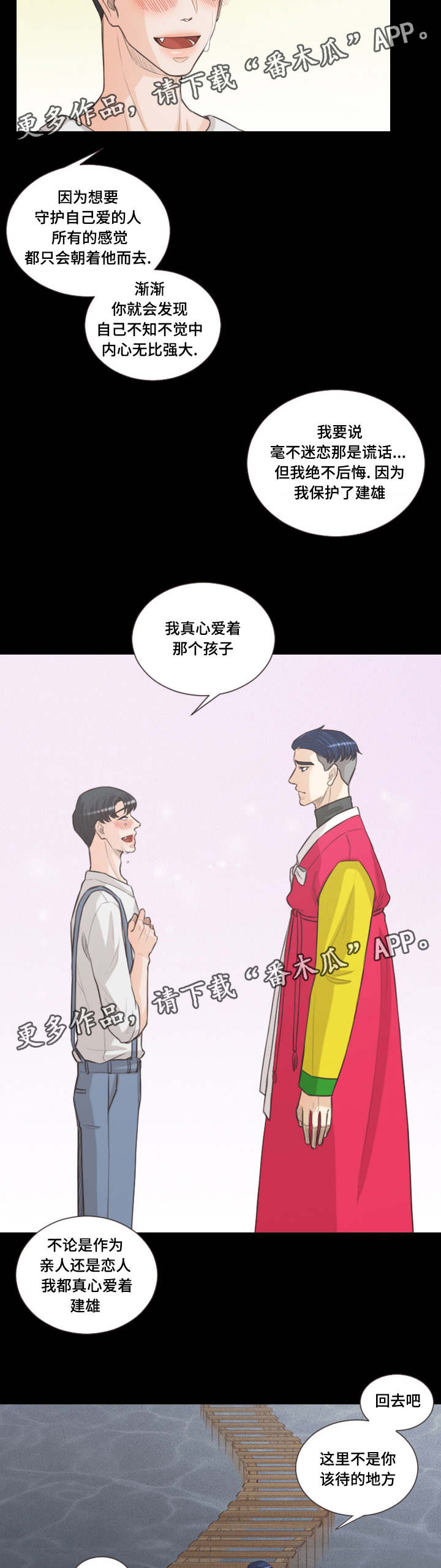 人鬼结界漫画,第65章：要幸福的活下去4图