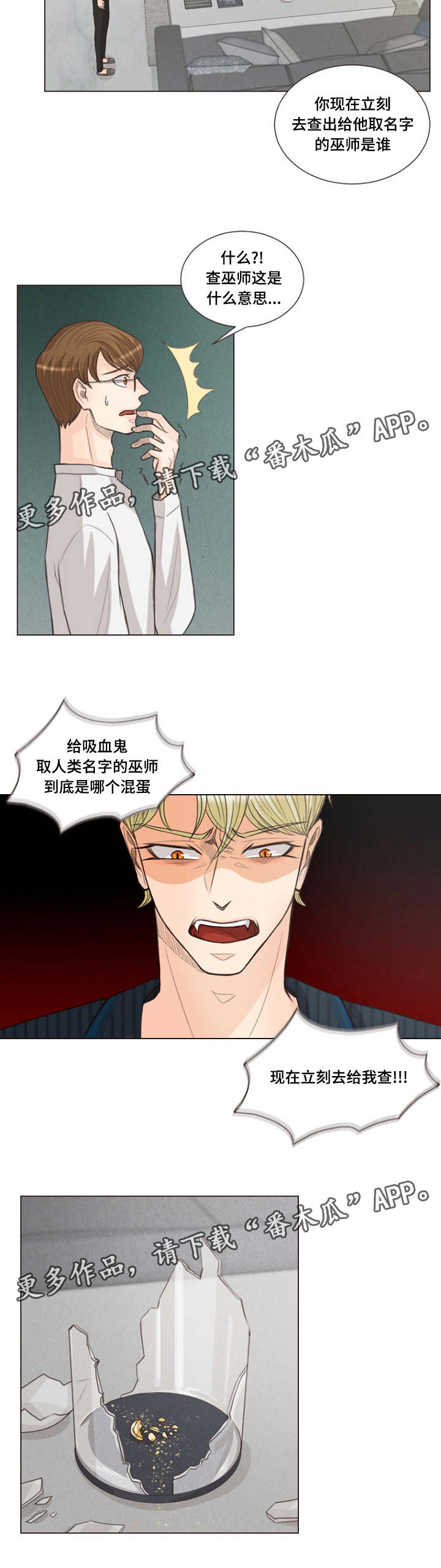 人鬼结界漫画,第26章：结界破碎2图