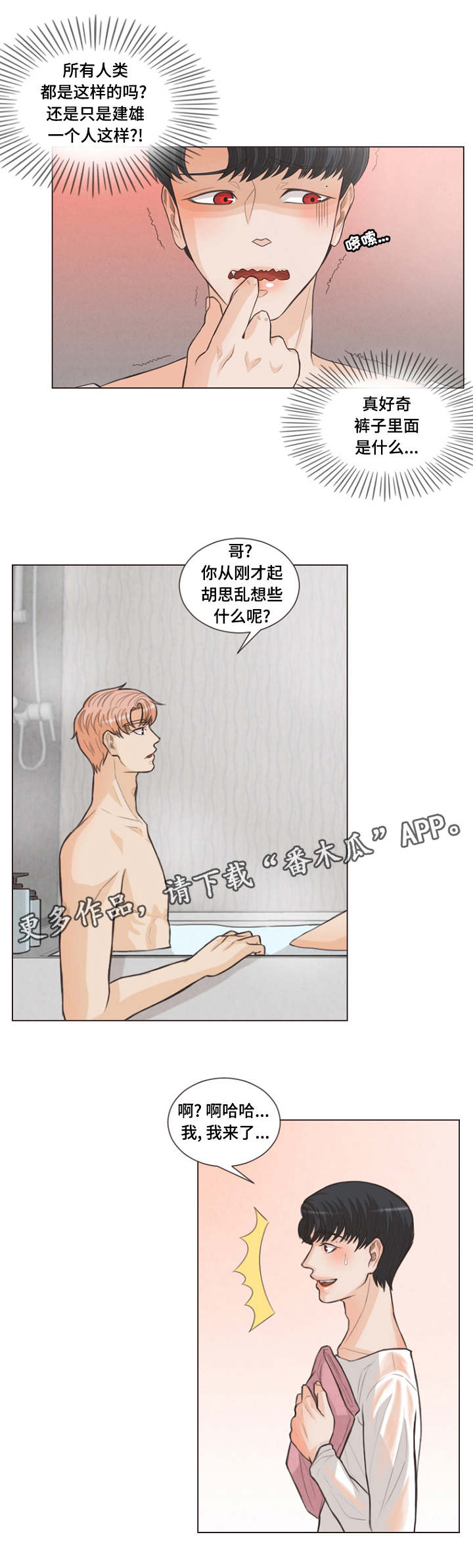 人鬼结界漫画,第13章：这样咬3图