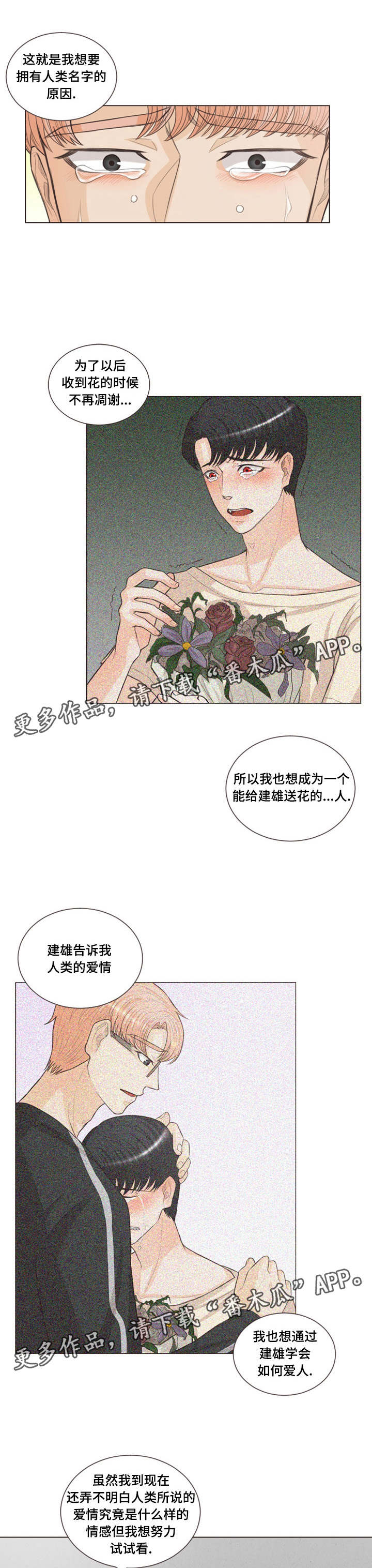 人鬼结界漫画,第25章：类似爱情3图