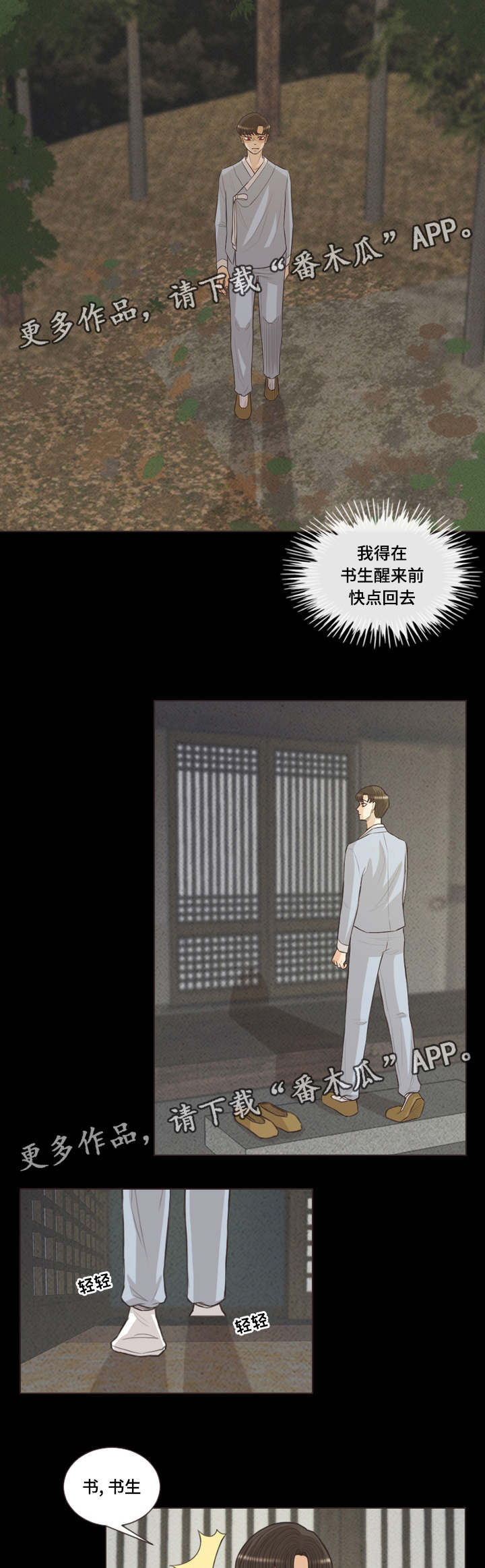 人鬼结界漫画,第46章：是吸血鬼4图