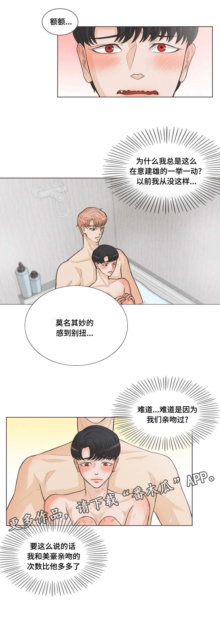人鬼结界漫画,第13章：这样咬5图