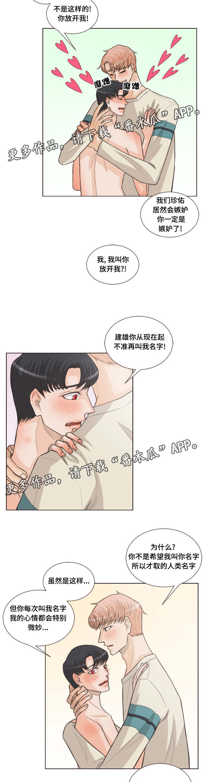 人鬼结界漫画,第30章：嫉妒3图
