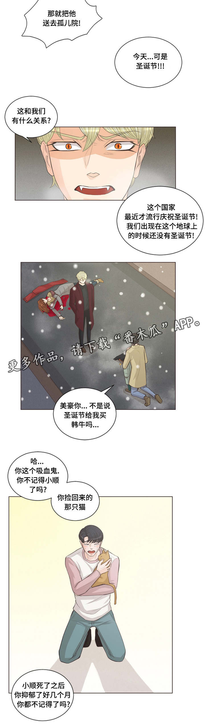 人鬼结界漫画,第3章：成为家人吧2图